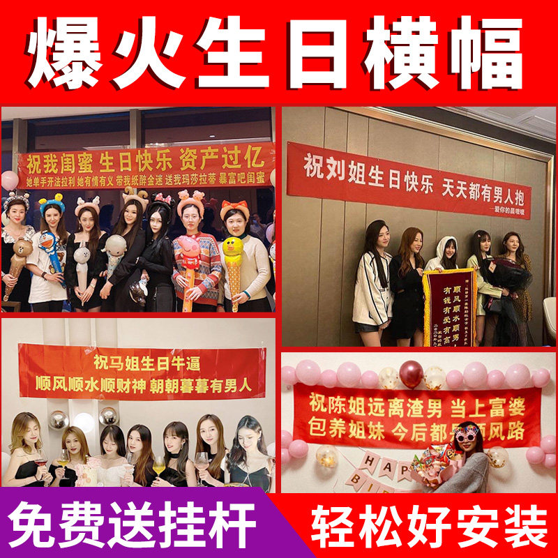 创意高端闺蜜生日条幅旗帜布料搞怪横幅结婚室内标语diy定制红色
