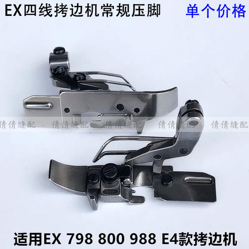 四线拷边机压脚装缝纫机配件