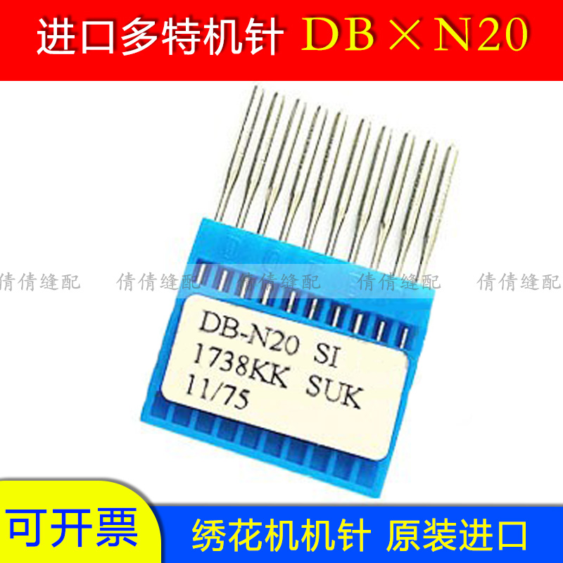 进口多特机针DB-N20电脑绣花机珠子多特机针DB-N20电脑绣花机珠子
