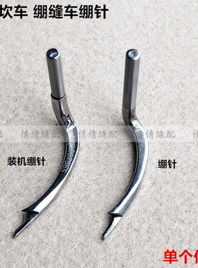 500三针五线绷缝车绷针坎砍冚车网线勾针257565装工业缝纫机配件