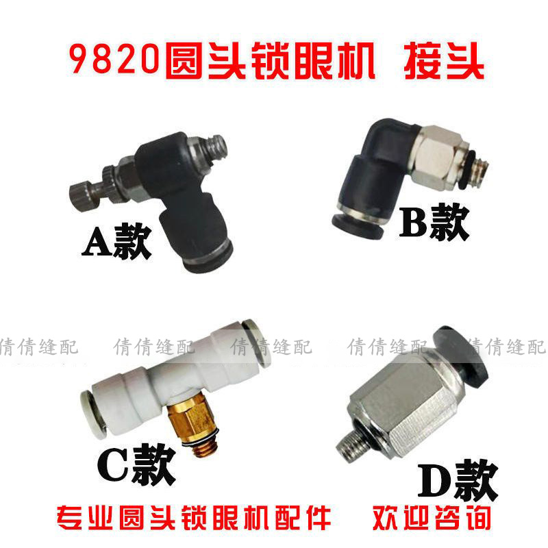 兄弟9820圆头锁眼凤眼机面剪剪线气缸 上盖气缸 松布气缸气管接头