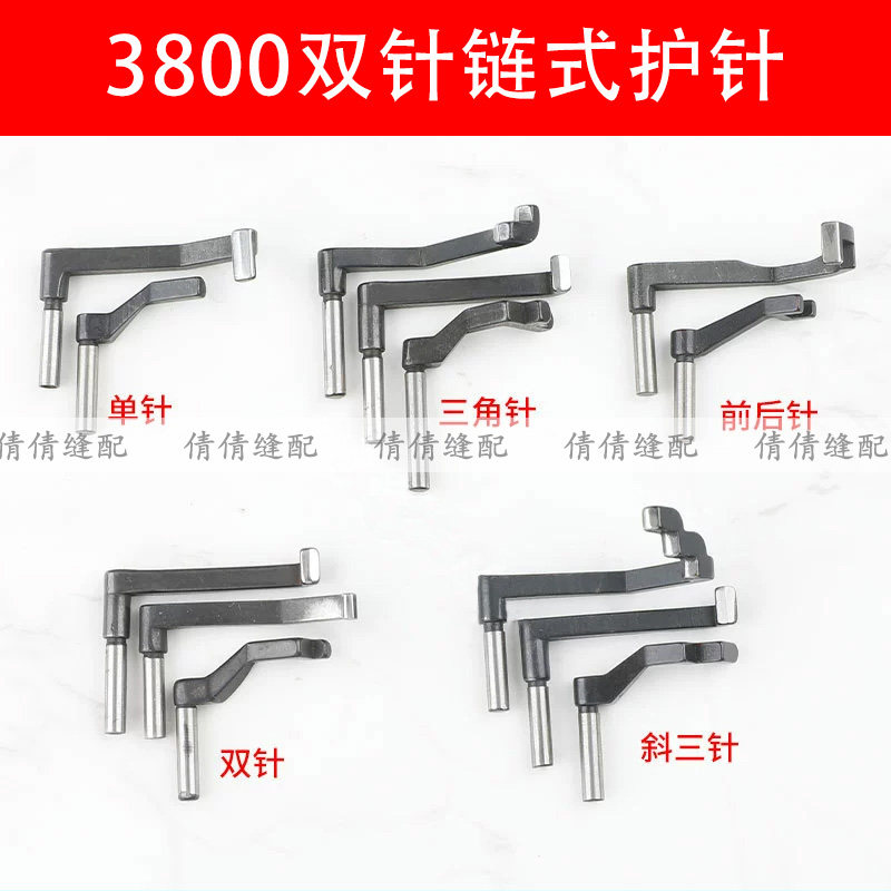 工业缝纫机配件3800双针双链式