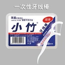 超细牙签棒 小竹一次性家用清洁剔牙线棒随身便携式 牙线盒装 家庭装