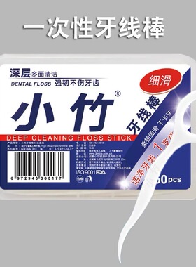 牙线盒装家庭装小竹一次性家用清洁剔牙线棒随身便携式超细牙签棒