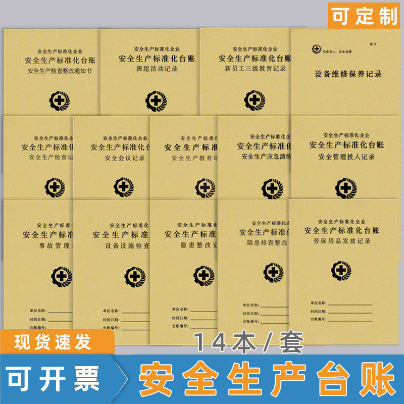 2026版安全管理台账记录本安全生产检查台账隐患排查整改设备维修,文具电教/文化用品/商务用品,账本/账册,淘宝优惠券,粉丝福利购,淘宝优惠卷