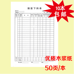 钢筋下料单 钢筋翻样单 钢筋料单 钢筋翻样明细表 配料单 A4