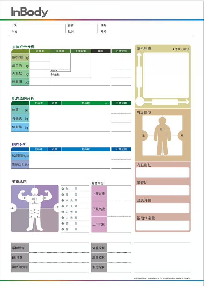 Inbody370体测纸 人体成分分析仪A4彩色双面测试纸打印纸