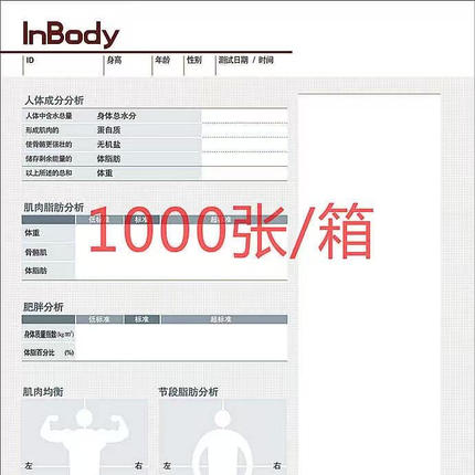 inbody270 270S人体成分分析仪打印纸体测纸原装报告纸可开票