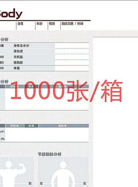 inbody260 120 260s体测仪成分分析仪打印纸体测报告纸可开票