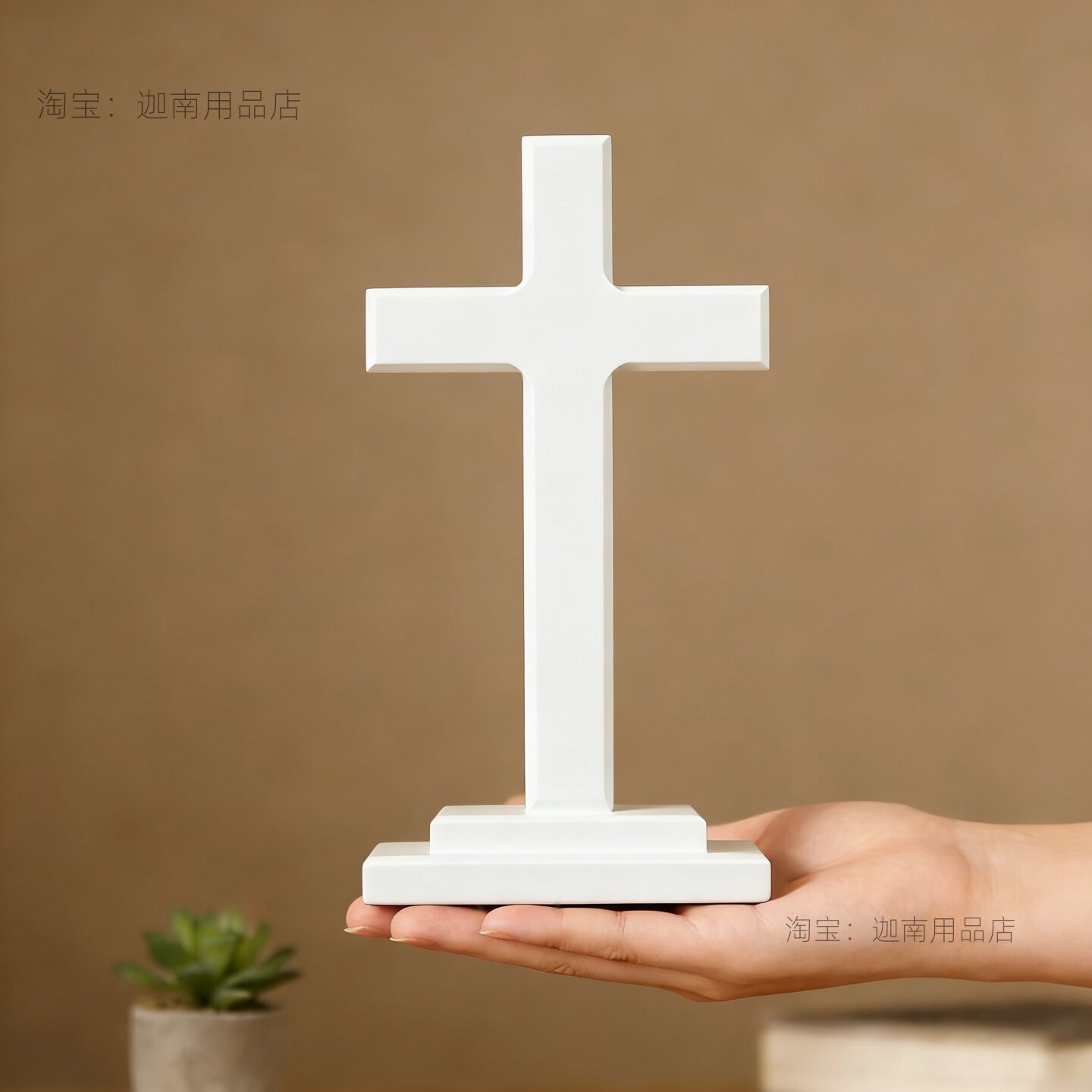 包邮白色实木十字架摆件木质桌面饰品挂墙摆台带底座十字圣架木头图片