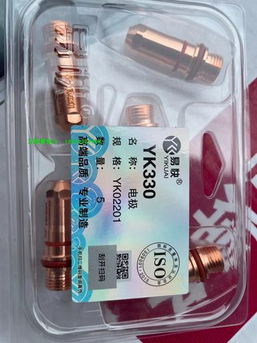 易快YK330精细等离子切割枪电极喷嘴华远LGK300A割嘴保护帽配件