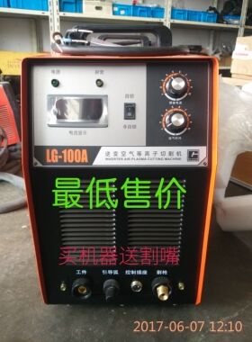 上海步威焊机LG-40-60-80-100-120-160 空气等离子切割机宏日焊机