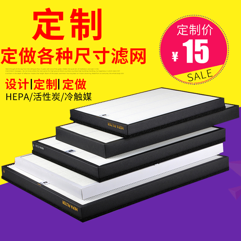 ¶¨ÖÆhepa¹ýÂËÍø diy¿ÕÆø¾»»¯Æ÷»îÐÔÌ¿ÂËÍø¶¨×öH12¼¶ÂËозçÂËÍø