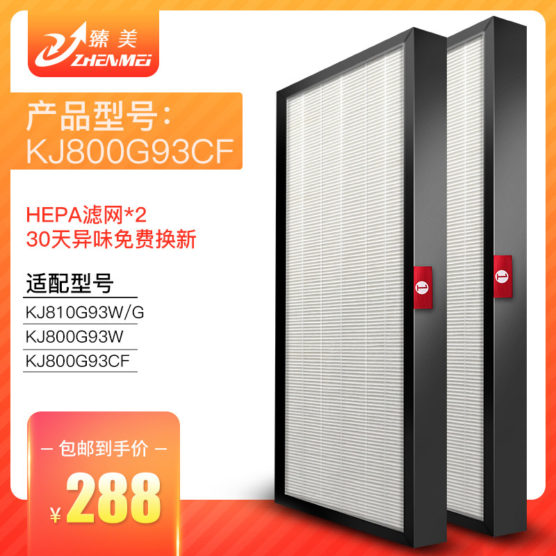 适配霍尼韦尔KJ810G93W空气净化器滤网KJ800G93W/KJ800G93HF滤芯
