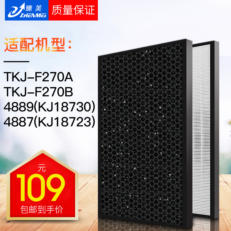 [臻美净化器滤网品牌直销店净化,加湿抽湿机配件]适用TCL空气净化器TKJ-F270月销量0件仅售109元
