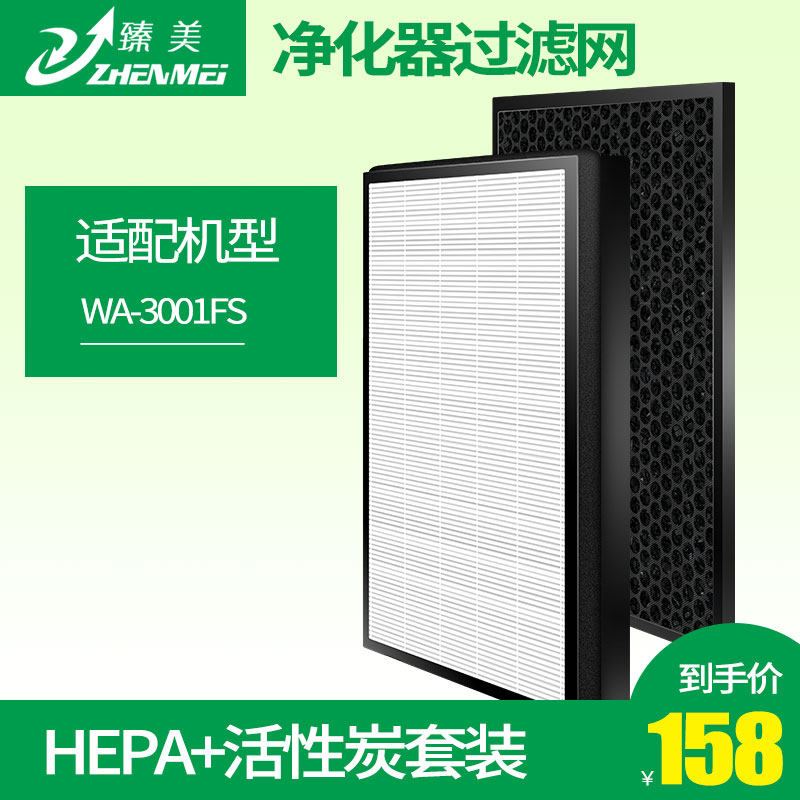 适配惠而浦空气净化器WA-3001FS滤网HEPA/活性炭滤芯套装除雾霾