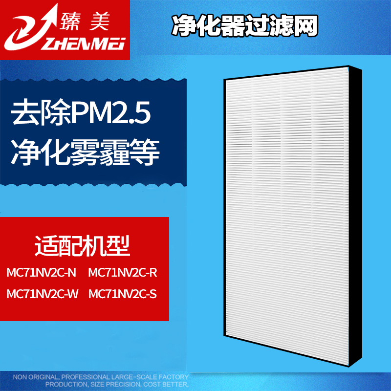 [臻美净化器滤网品牌直销店净化,加湿抽湿机配件]适配大金空气净化器ACK70N MC月销量2件仅售88元