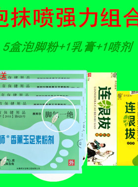 脚气一绝泡脚粉邦尔连艮拔乳膏喷剂喷雾脱皮水泡去脚臭脚痒止痒膏