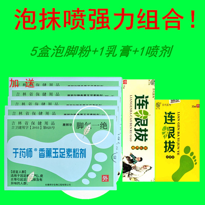 脚气一绝泡脚粉邦尔连艮拔乳膏喷剂喷雾脱皮水泡去脚臭脚痒止痒膏