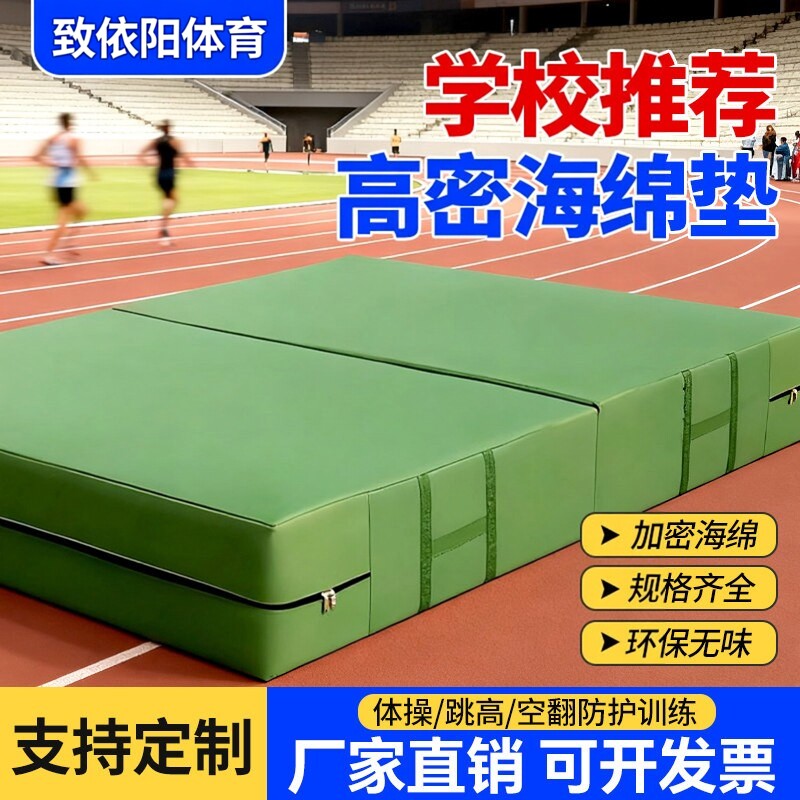 幼儿园防护垫跳高加厚体操训练海绵垫攀岩防摔保护垫武术空翻垫子图片