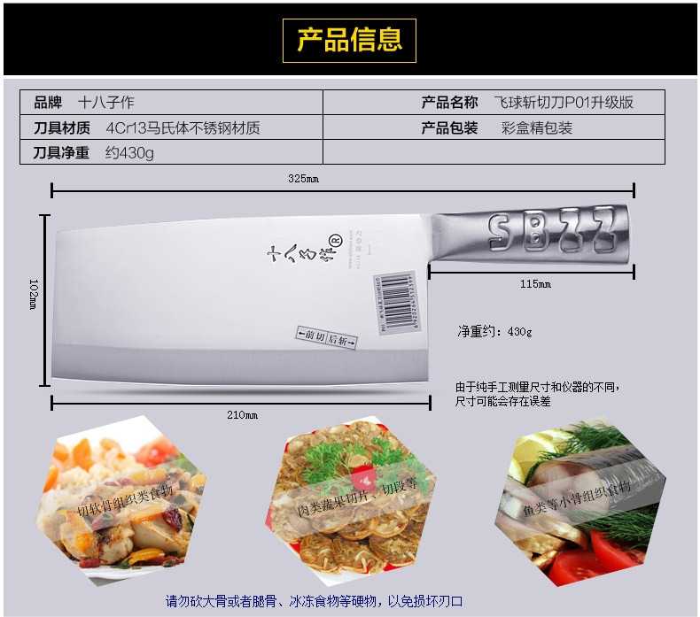 十八子作厨用刀飞球菜刀斩切刀p01十八子p01厨师菜刀