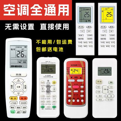 万能空调遥控器使用便捷经久耐用