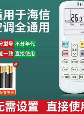 海信空调遥控器RCH-ROY7-0 RCH-R0Y7-1通用RCH-ROY7-6 R0Y7-3空调