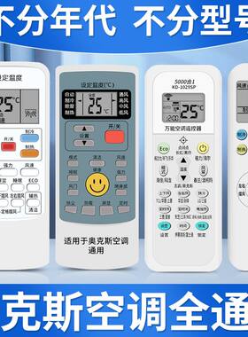 适用于奥克斯空调万能通用性价比