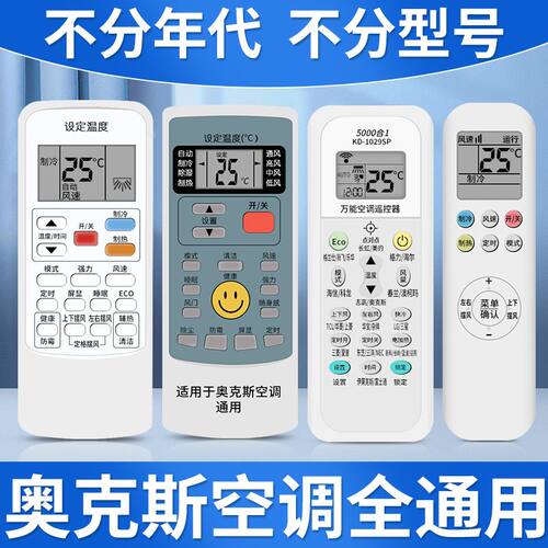 适用于奥克斯空调万能通用性价比