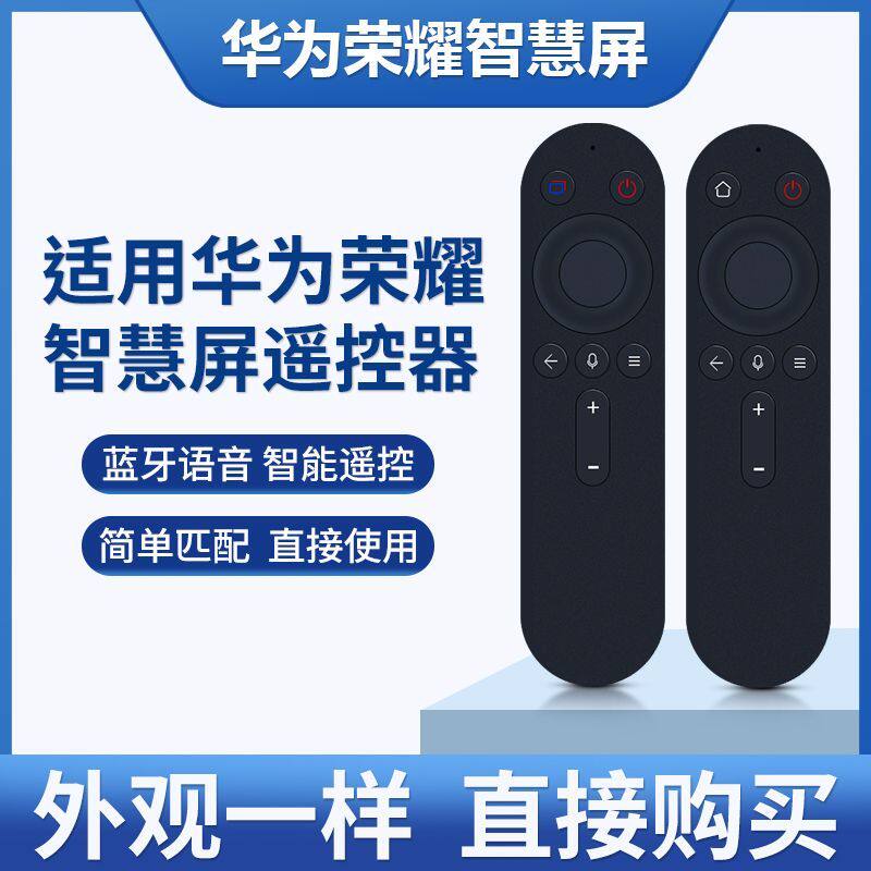 适用华为智慧屏电视机语音遥控器HD55DESY/Z 65KANA SE V65/55I-A