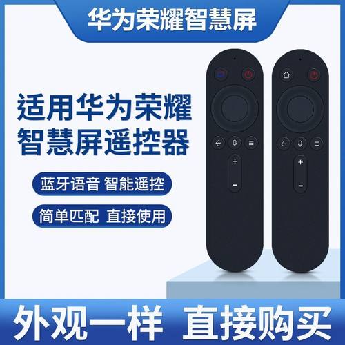 适用华为智慧屏电视机语音遥控器HD55DESY/Z 65KANA SE V65/55I-A