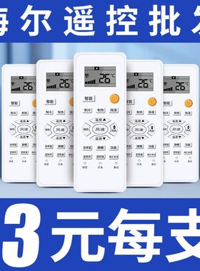 海尔万通用适用于海尔空调遥控器YR-W08/W02/W06/H48/YL-M05/