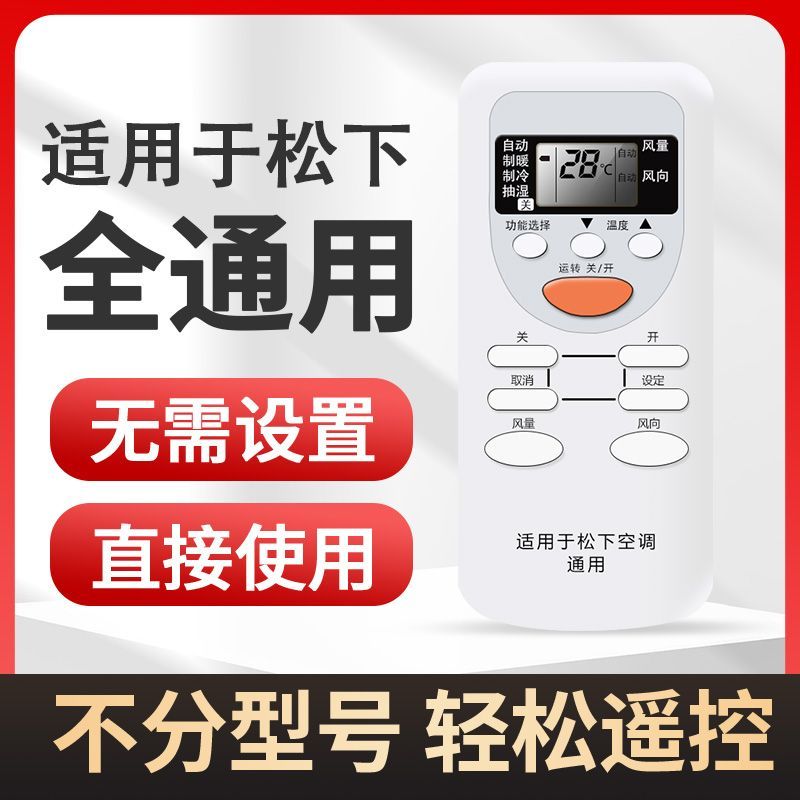 适用于松下空调遥控器通用A75C2665/3680/4004/2969/699/443