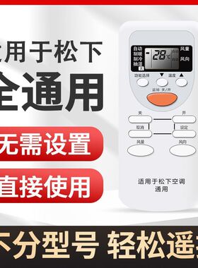 适用于松下空调遥控器通用A75C2665/3680/4004/2969/699/443