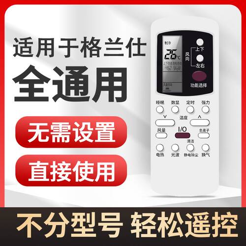 格兰仕空调同用使用便捷
