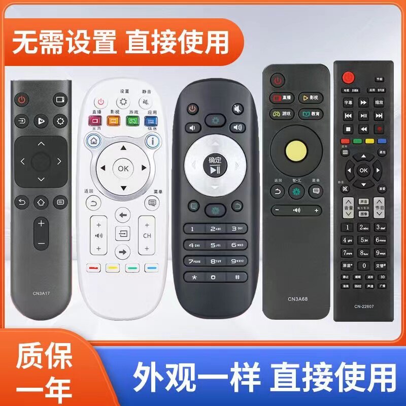 海信电视机全系列电视机遥控器全通用