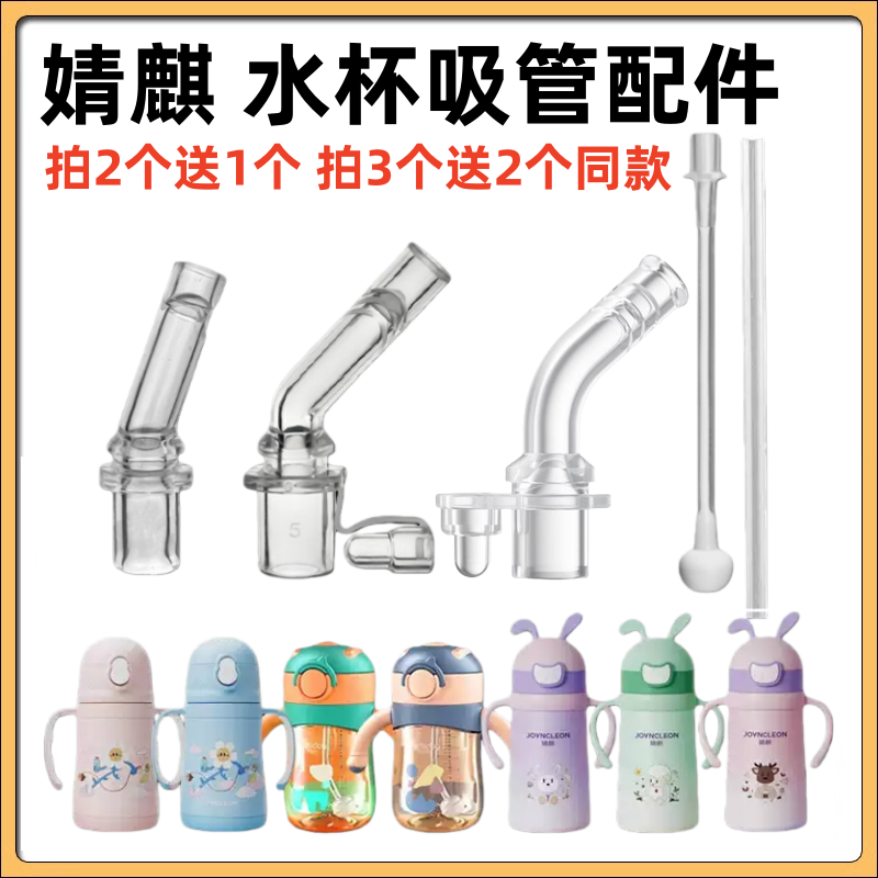 婧麒保温杯宝宝吸嘴奶瓶奶嘴水杯配件JOYNCLEON婴儿学饮杯吸管嘴,婴童用品,吸管,淘宝优惠券,粉丝福利购,淘宝优惠卷