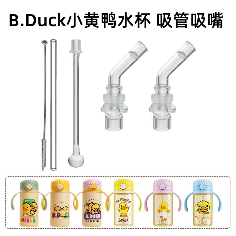 适用face儿童保温杯吸嘴小黄鸭吸管杯子替换吸管头水壶水杯嘴配件