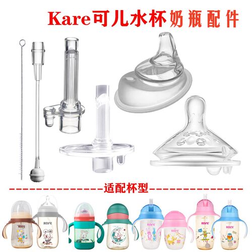 kare水杯可儿吸管吸嘴鸭嘴重力球学饮杯嘴硅胶儿童吸管杯专用配件