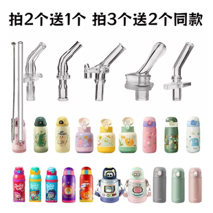 Relea物生物吸管配件儿童保温杯吸嘴水杯水壶替换硅胶头吸管杯子