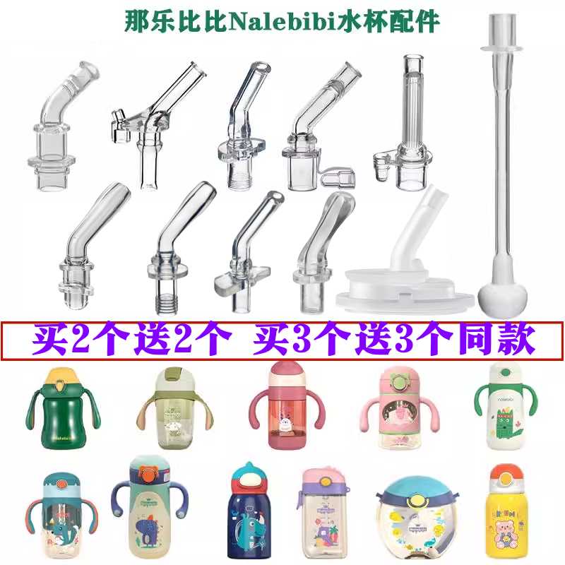 适配那乐比比吸管杯吸嘴儿童保温杯nalebib吸管头奶嘴水杯配件