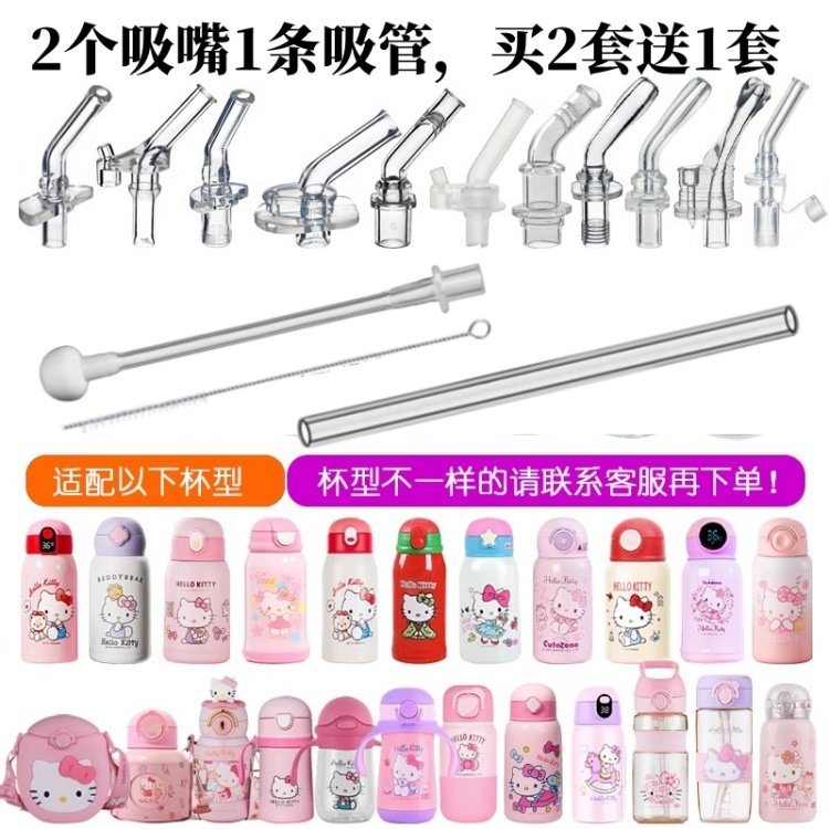 凯蒂猫吸管杯HelloKitty学饮杯水杯防漏防呛吸管吸嘴水嘴替换配件