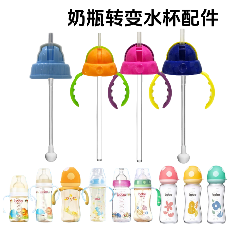 适配乐儿宝宽口奶瓶转变水杯盖bobo学饮杯喝水喝奶吸管吸嘴配件