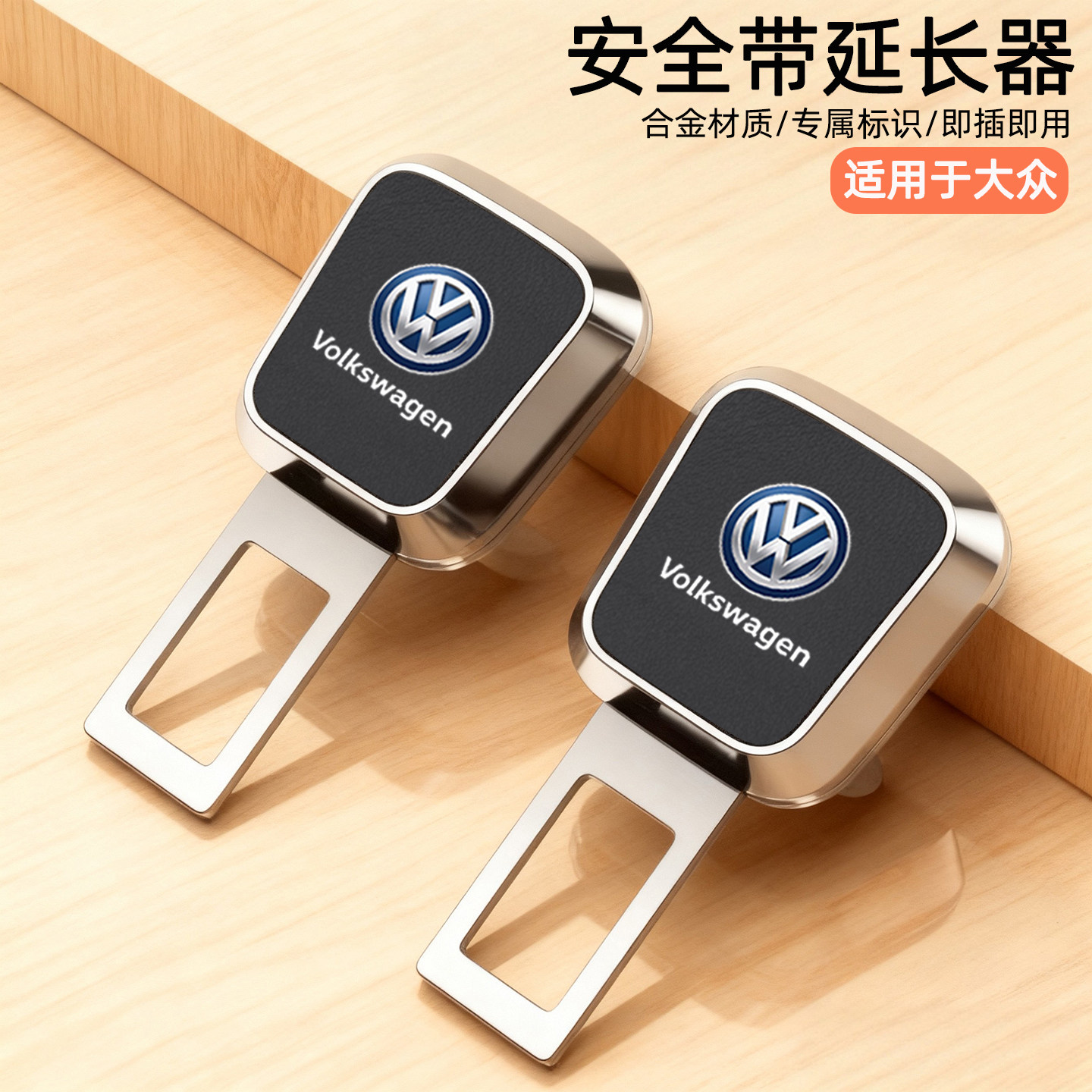 汽车安全戴卡扣延长器接头插