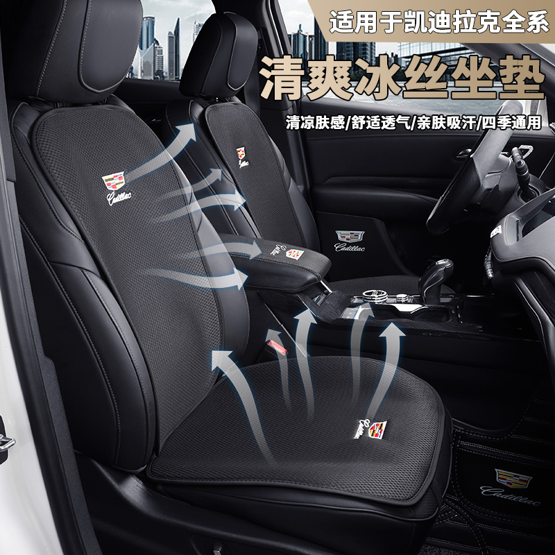 适用凯迪拉克XT5 XT4 XT6 CT4 CT5 CT6汽车坐垫冰丝座套四季通用