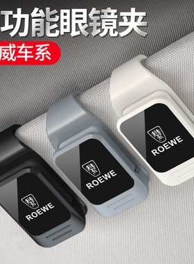 适用荣威rx5rx5plusrx5maxi5rx3i6rx8车载眼镜夹夹遮阳板墨镜架