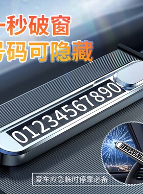 适用于宝骏730 560 630 510 310e 100挪车电话牌多功能车用锤
