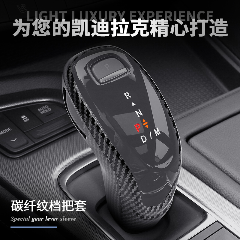 适用于凯迪拉克XT4 CT5 XT5 XT6CT6改装排档套档把套挂挡保护套饰