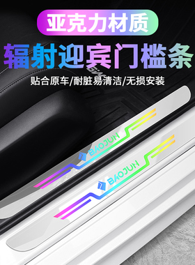 适用新宝骏 rs3 rm5 rc5 rc6 510 730 360汽车门槛条迎宾踏板贴