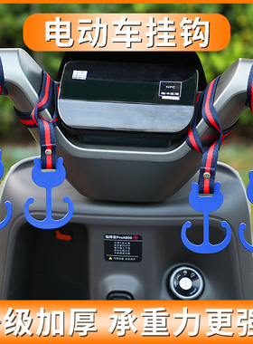 摩托电动车挂钩适用雅迪爱玛九号小牛飞机龙头把前置前面挂钩通用